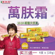 双10 特卖 Buy 3 free 1【READY STOCK】100% Original 正品万肤霜 萬膚霜 WanFuShuang Authentic 当天发货 无效退全款!(0 yuan ad