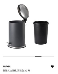 IKEA 宜家傢俬 MJÖSA 腳踏式 特大 垃圾桶 深灰色 12升