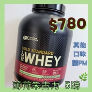 (長期回購👍🏼)🌿薄荷朱古力味🌿5磅裝ON Whey 乳清蛋白粉Optimum Nutrition Gold Standard 100% Whey Protein Mint Chocolate 5lb