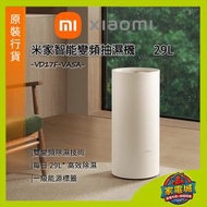Xiaomi 智能變頻抽濕機 (29L) 6932554417598 2026 最新型號 小米 高效除濕, 適合大型家居 一級能源標籤 VD17F-VA5A BHR9924UK