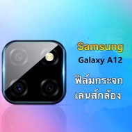 [ส่งจากไทย] ฟิล์มกระจกเลนส์กล้อง Samsung A12 ฟิล์มเลนส์กล้อง กันกระแทก ปกป้องกล้องถ่ายรูป ฟิล์มกระจก ฟิล์มกล้อง
