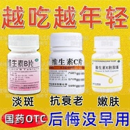 新品现货维福佳 C片 0.1g*100片/瓶 抗皱抗衰老三件套复合B片+E软胶囊C延缓淡斑Weifujia C Tablet 0.1g * 10020251026