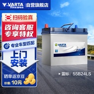 瓦尔塔（VARTA）汽车电瓶蓄电池 蓝标 55B24LS 本田雅阁吉奥千里马 上门安装