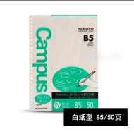 Campus loose-leaf PLAIN PAPER color B5 26 holes - 50 SHEETS