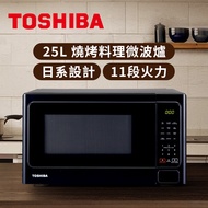 東芝TOSHIBA 25L 燒烤料理微波爐 MM-EG25P(BK)