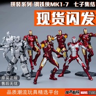 Fanle Iron Man MK1-7 Seven Sons Assemble 1/12 Movable Assemble Figure Model Ornaments
