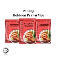 ITP Foods Pes Penang – 3 Pek untuk Setiap Perisa / ITP Foods Penang Paste – 3 Packs Per Flavour