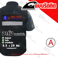 เครื่องหมายโลโก้ป้าย EMS 1669 ติดหลังเสื้อกั๊กและเสื้อผ้า