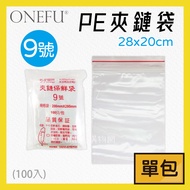 Single Pack| Made In Taiwan PE-No. 9 Zipper Bag 20x28cm 100pcs Food Transparent Medicine Sauce Jewel