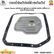 กรองน้ำมันเกียร์ออโต้+ปะเก็นเกียร์ Toyota Camry ACV30-31 ACV40-41 ACV50 ASV51 2.0  Wish ปี 2003-2006 #35330-06010