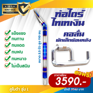 ชุดท่อขนาด 2.5 นิ้ว + คอลั่นพักเล็ก ยาวออกหลัง คูโบต้า รุ่น L30 - L50