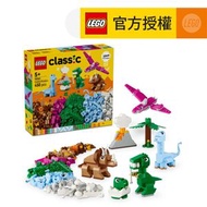 樂高 - LEGO® Classic 11041 經典系列恐龍創意拼砌盒(學前玩具,益智玩具,兒童玩具,積木,學習玩具,玩具,禮物)