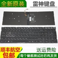 雷神 911Air星空Dino-X6 X7 X8 G8000M TR 911M星耀版 黑幽靈鍵盤