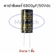 6800uF 50V capacitor 6800uF/50Vdc 6800uF/50Volt Size 22.0x40.0 mm Quantity 1 Piece