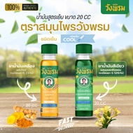 Thailand Import Wang Prom Thai Herbal Massage Oil 20cc 草本精油按摩精油