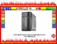 【光統網購】OPTI 蓄源 TS650C (650VA/在線互動式/110V) UPS不斷電系統~下訂先問台南門市庫存