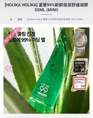 Holika Holika 99%蘆薈保濕舒緩凝膠Aloe Fresh Moisturizing Soothing Gel 55ml