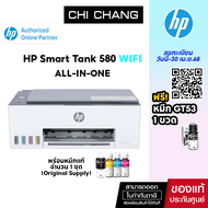 HP Smart Tank 580 All-In-One Printer ( Print / Scan / Copy / Wifi ) รับประกัน 2 ปี