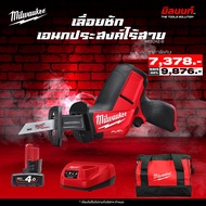 Milwaukee - M12 CHZ-0 เลื่อยชักเอนกประสงค์ไร้สาย 12 โวลต์ พร้อมแบตและแท่นชาร์จ