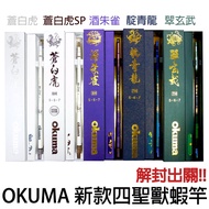 Yuanfeng Fishing Tackle OKUMA Four Holy Beasts Mythical Series Shrimp Rod 6~8H Pale Tiger Indigo Dra