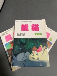 龍貓漫畫 1-4
