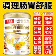 菊粉益生菌蛋白粉1000g膳食纤维调理肠胃健胃消食肚胀气便秘消化1000g inulin probiotic protein powder dietary fiberconditioning stom