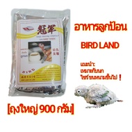 Woww สุดคุ้ม นกแก้ว อาหารลูกป้อน bird land ราคาโปร อาหาร นก อาหารนกหัวจุก อาหารนกแก้ว อาหารหงส์หยก