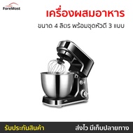 🔥ขายดี🔥 เครื่องผสมอาหาร Worldtech ขนาด 4 ลิตร พร้อมชุดหัวตี 3 แบบ WT-SM40 - เครื่องตีแป้ง เครื่องผสม