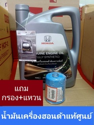 น้ำมันเครื่อง0w20สังเคราะห์เเท้100% เกรด API 10000กม. 4ลิตร เเถมกรองHondaกับแหวน Full Synthetic