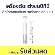 เครื่องตัดแต่งขนบิกินี่่ Panasonic ตัดได้ทั้งขนเส้นหนาหรือยาว อ่อนโยน ES-WV62B-HL - ที่โกนขนไฟฟ้า ที