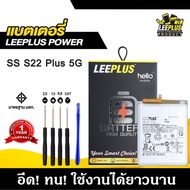 แบตเตอรี่ Samsung S22 Plus 5G BATTERY Samsung S22Plus 5G แบตคุณภาพสูง มีมอก รับประกัน1ปี แถมชุดไขควง