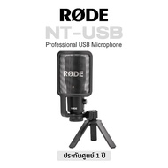 Rode NT-USB Professional USB Microphone ไมค์คอนเดนเซอร์ หัวต่อ USB + แถมฟรีขาตั้ง &amp; Pop Filter &amp; กระเป๋า  -- 1 Year Warranty -- Regular