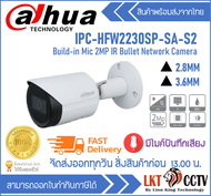 กล้องวงจรปิด Dahua รุ่น DH-IPC-HFW2230SP-SA-S2 (3.6mm) 2MP