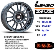 Lenso Wheel Zeus-20 ขอบ 15x7.0" 4รู100 ET+35 สีGMDW ล้อแม็ก ขอบ15 Lenso15