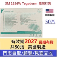 3M 美膚貼 1626W Tegaderm 防水透氣透明敷料 50片/盒 香港行貨 包順豐運費#goodhealth22