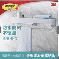 3M 無痕™ 極淨防水收納系列-多用途浴室收納架 17724(包郵）