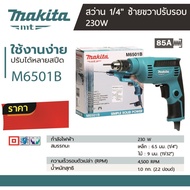 MAKITA MT Series : Electric Drill 2 3 4 5 Inches M6501B M0600B M6001B M8103B M8100B
