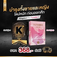 KINGDOM อาหารเสริมผู้ชาย คิงดอม อาหารเสริมเฉพาะกิจสำหรับผู้ชาย