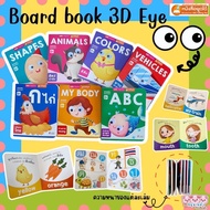mini 3ds eyes Board Book-For Kids