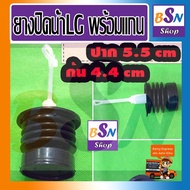 LG ลูกยางปิดน้ำทิ้ง เครื่องซักผ้า lg อะไหล่เครื่องซักผ้า ลูกยาง+แกนlg