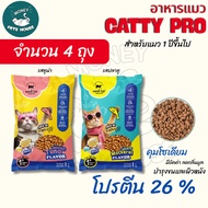 [[4 Bags]] Katie Pro Catty Cat Food For Adult Cats Age 1 Year And Up Protein Size 1 Kilogram