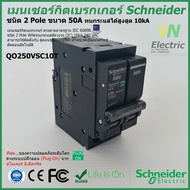 เมนเซอร์กิตเบรกเกอร์ Schneider ชนิด 2 Pole 40A-63A Circuit Breaker 2 Pole 40A-63A QO240-263VSC10T ช