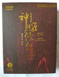 劉亦菲、黃曉明主演  電視劇  神雕俠侶  精裝珍藏版 DVD套裝，可議價。