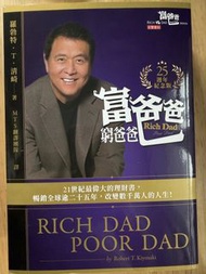 富爸爸窮爸爸