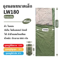 【HaoWoo Select】พร้อมส่ง  ถุงนอน LW180 sleeping bag สวย น้ำหนักเบา พร้อมส่งจากไทย