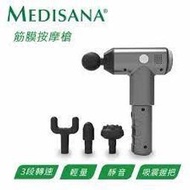 ☆~柑仔店~☆ 德國 Medisana 震動按摩槍 無線 充電式 筋膜槍 原廠公司貨 全新品