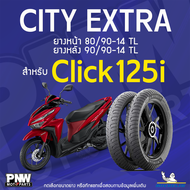 ยางนอกมิชลิน MICHELIN CITY EXTRA ขอบ 14 หน้า 80/90-14 TL หลัง 90/90-14 TL สำหรับ Click 125 i Fino Mi