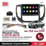 จอAndriodตรงรุ่นรถTRITON 2015-2019แอร์ออโต้9นิ้วแบ่ง2หน้าจอได้2+32G/4+64Gพร้อมปลั๊กตรงรุ่นสอบถามได้