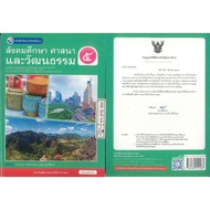 Social Studies Religion And Culture Grade5 People. 98.- Poek Worakwin And His Group 9786160551583 B5