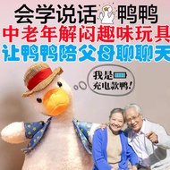 Middle-aged Elderly Relieving Boredom Easing Time Talking Toys Charging Repeating Duck Dialogue Toys